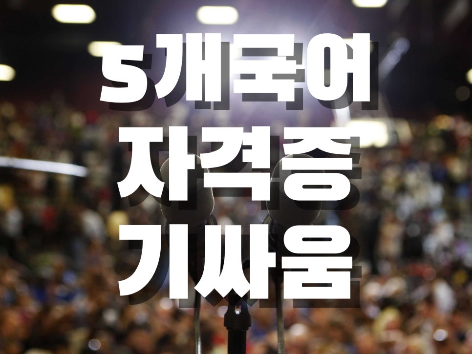 외국어 공부3개국어 하는법
