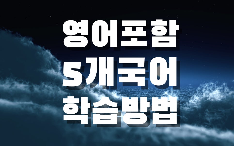 영어회화 학습방법 13분 실력도 13분짜리