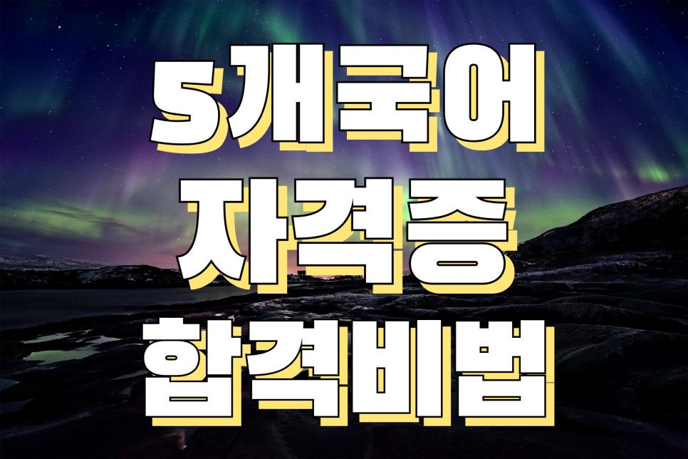 러시아어회화 배우기 유럽어스터디 끼리 망해