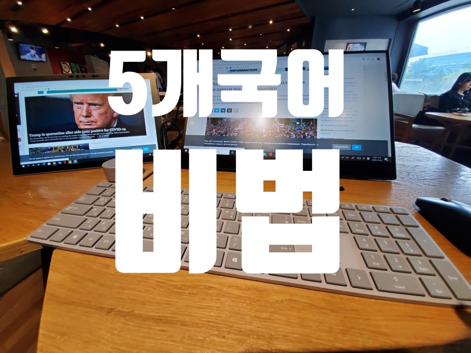 코로나 취업난 영어 필수 중국어 러시아어 독일어 프랑스어 배우기